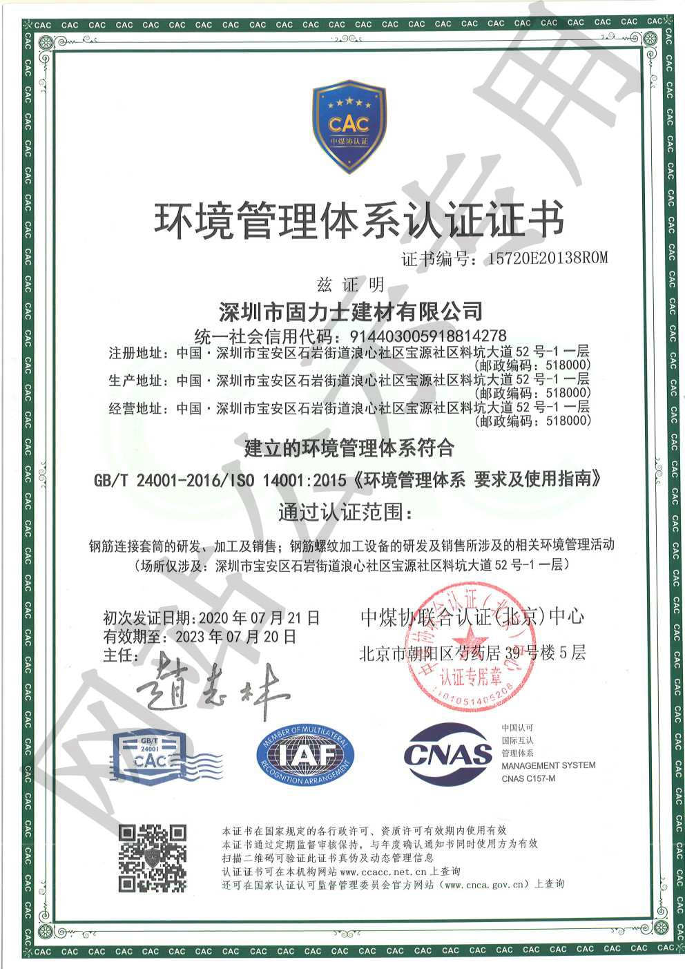 新都ISO14001证书